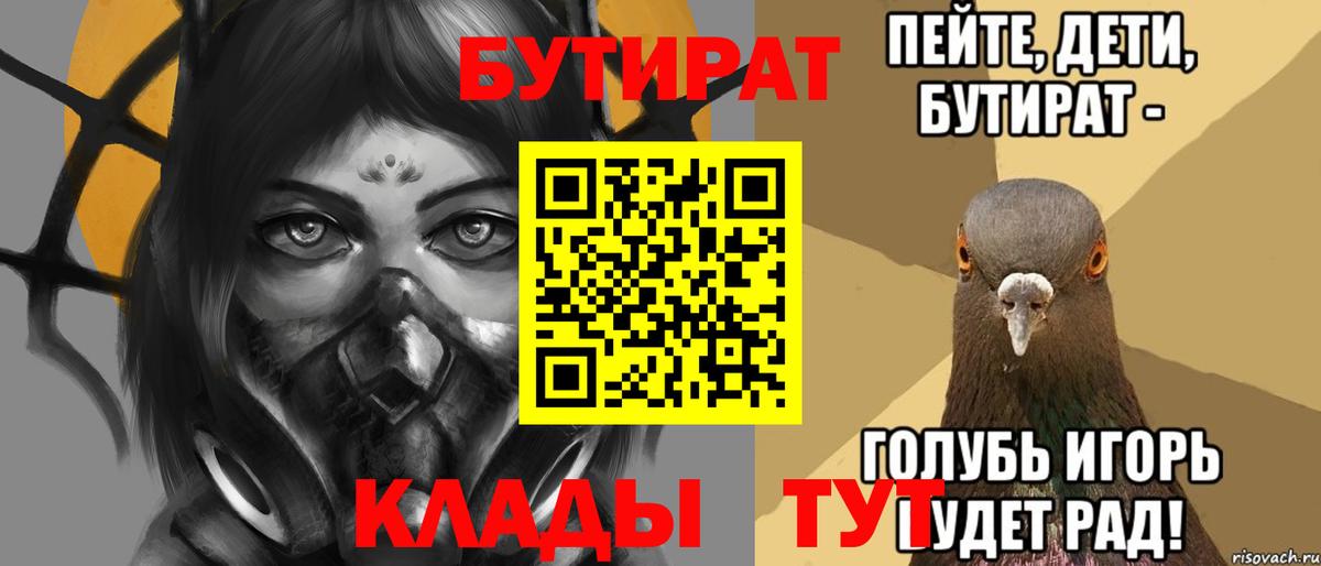 Бутират жидкий экстази  Вход с VPN  Братск 
