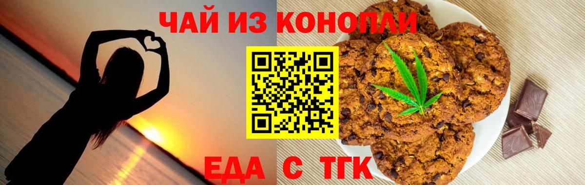 Печенье с ТГК конопля  Вход с VPN  Братск 