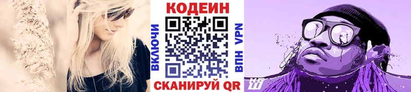 Codein напиток Lean (лин)  Братск 
