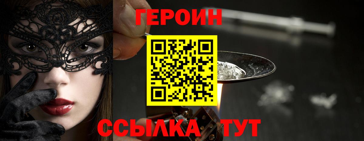 ГЕРОИН герыч Братск