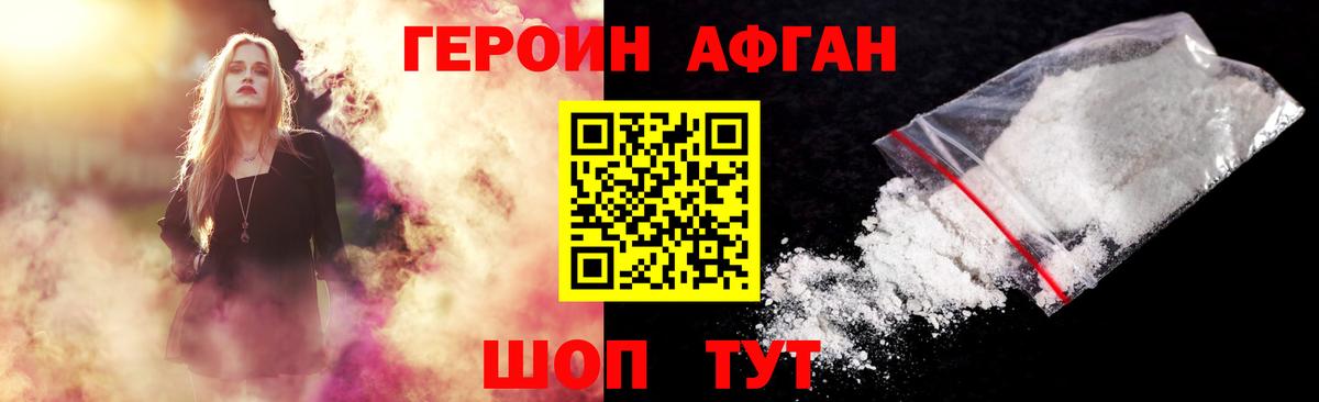 Героин афганец  Вход с VPN  Братск 