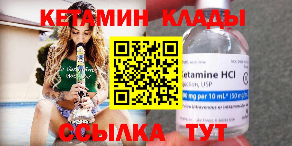 Кетамин VHQ  Вход с VPN  Братск 