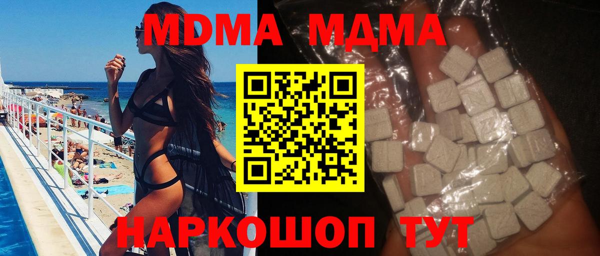МДМА кристаллы Братск