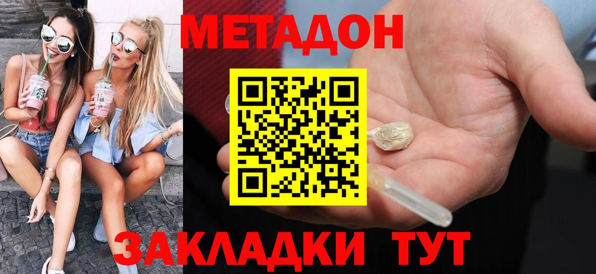 Метадон methadone  Вход с VPN  Братск  Метадон VHQ 
